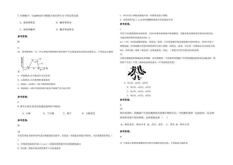 2021年北京海淀外国语实验学校高二生物测试题含解析_第2页