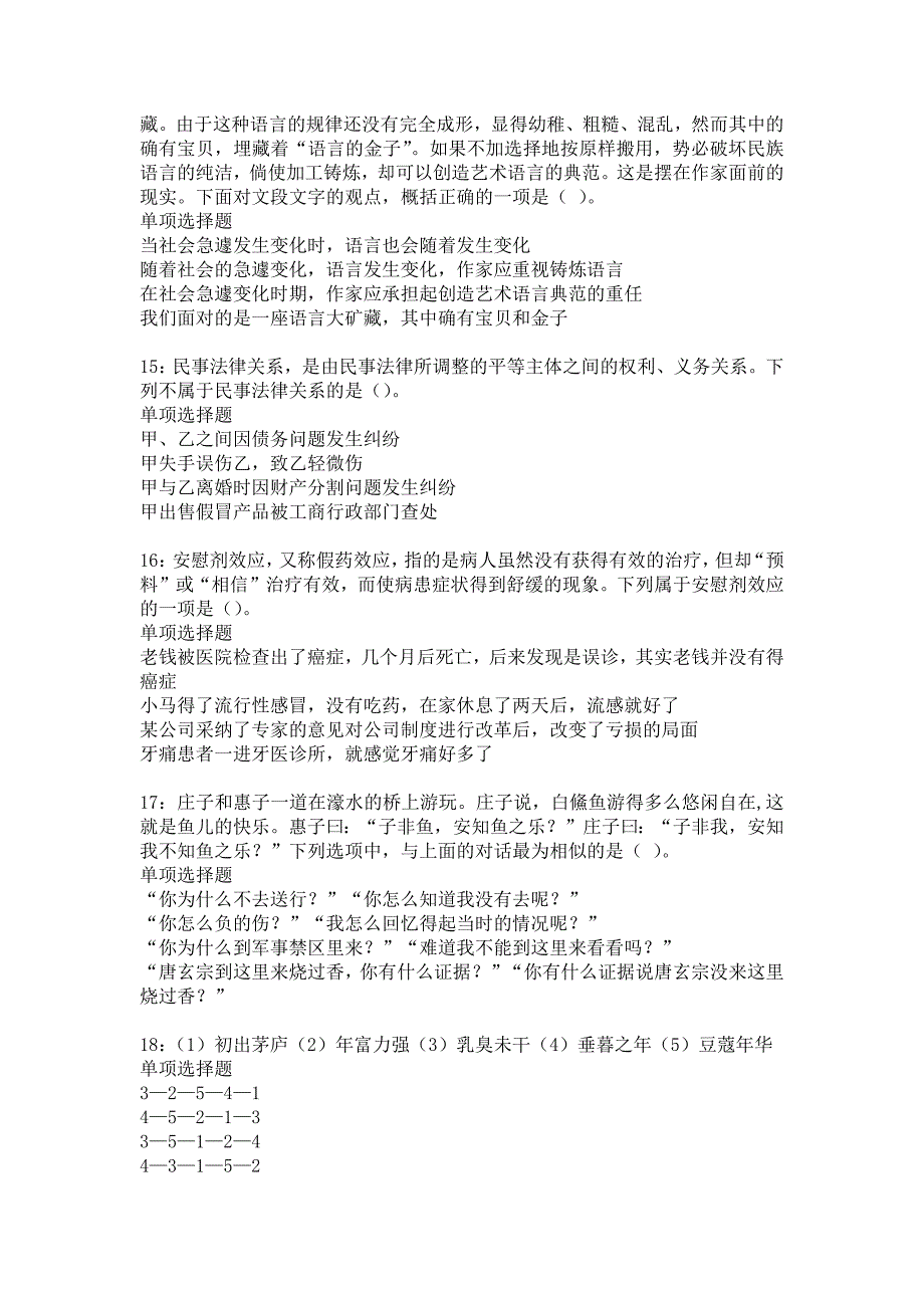 九里事业单位招聘2018年考试真题及答案解析19_第4页