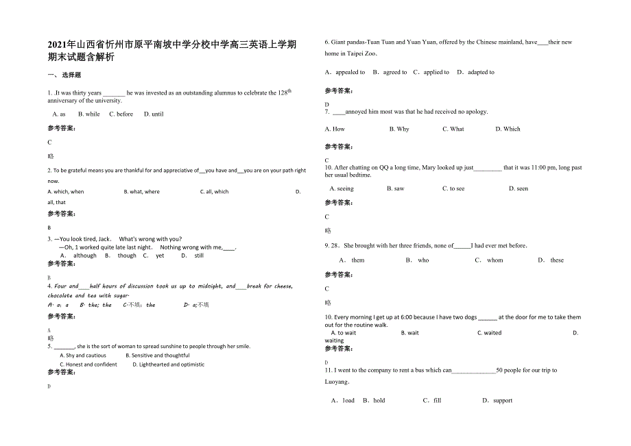 2021年山西省忻州市原平南坡中学分校中学高三英语上学期期末试题含解析_第1页