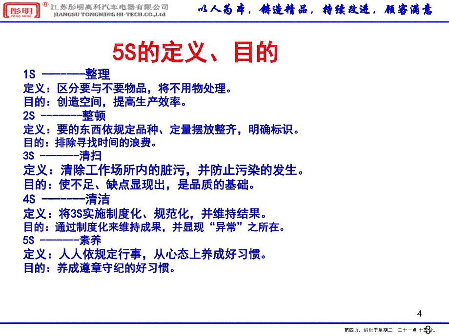 现场3定5S管理的作用与益处(powerpoint 20页)_第4页