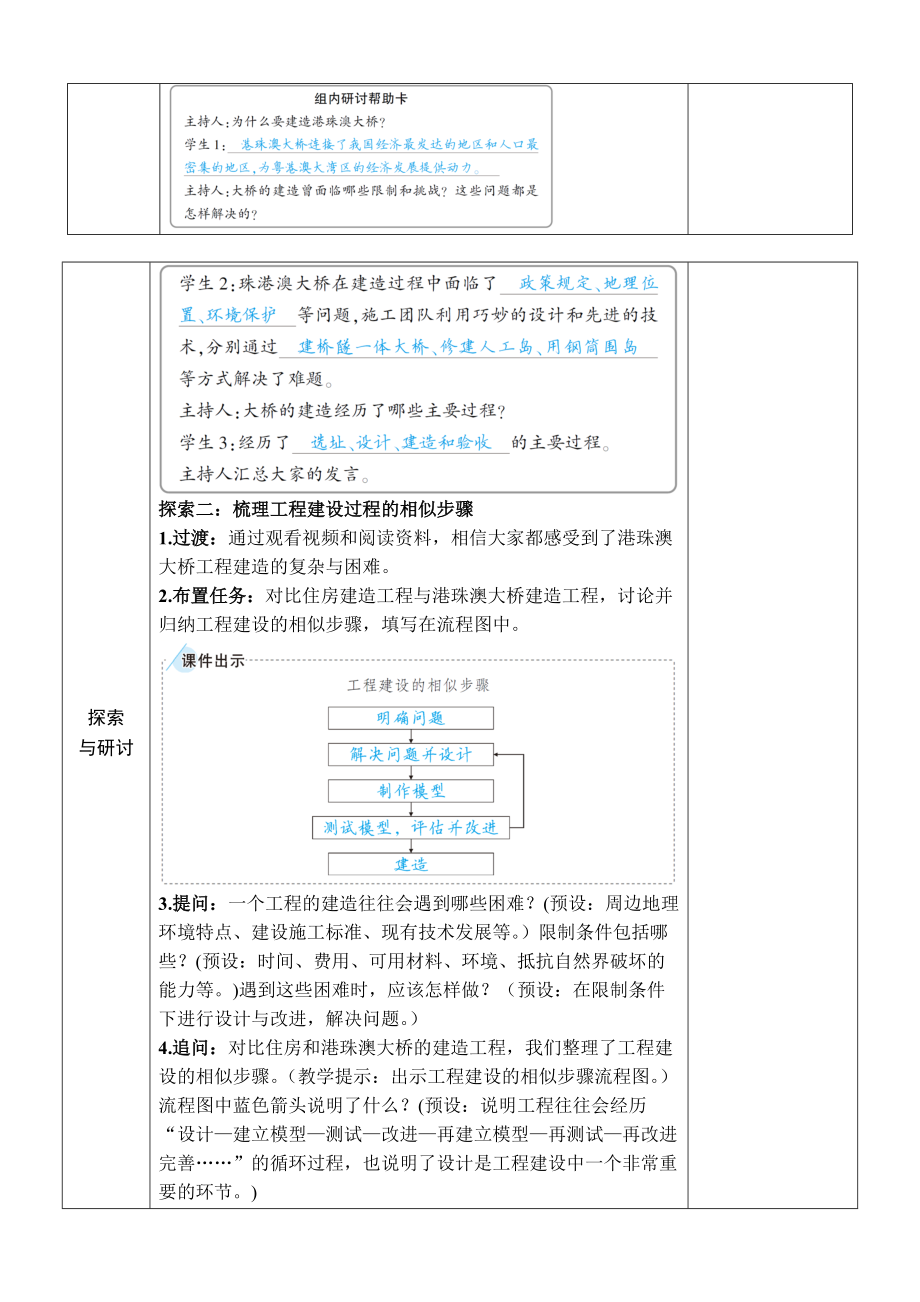 新教科版科学六年级下册第2课 认识工程 教案_第3页