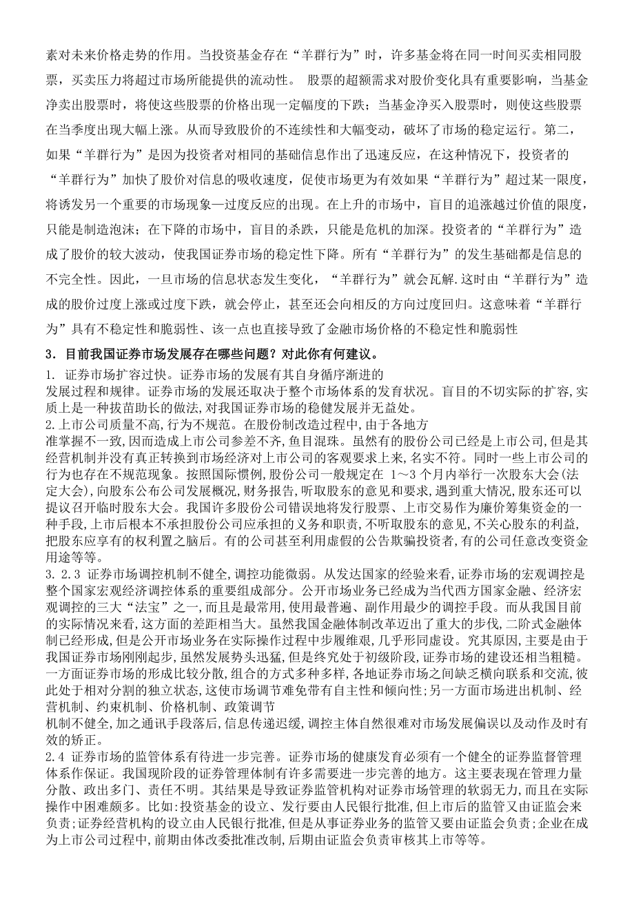 金融经济学总复习,DOC_第4页