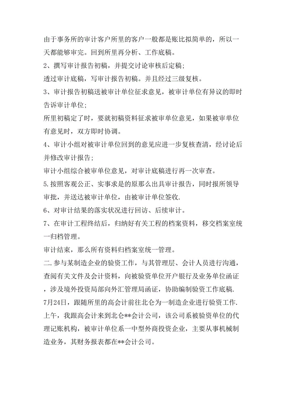 会计师事务所实习心得体会范文（10篇）_第3页