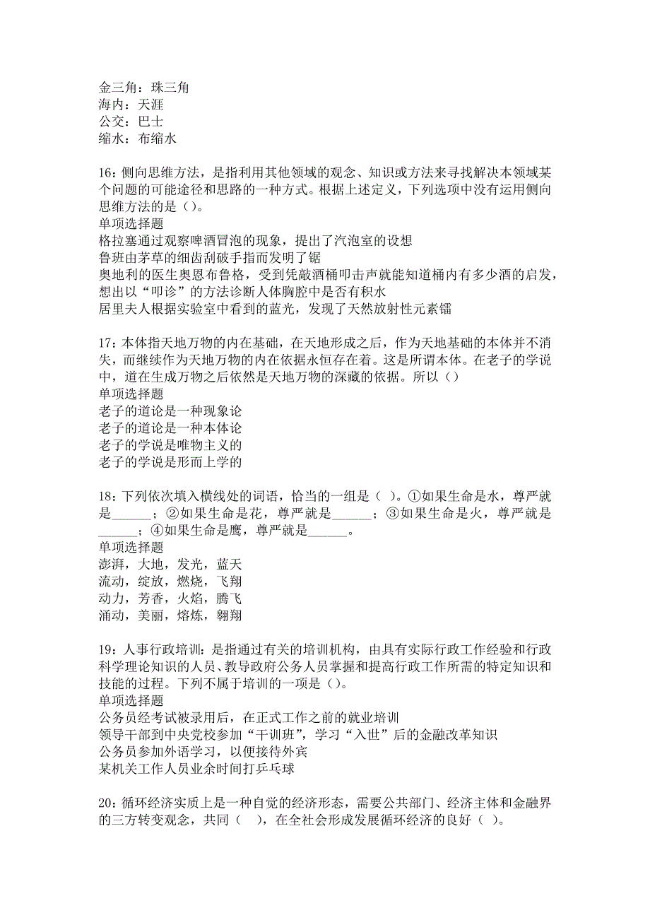 东至事业编招聘2016年考试真题及答案解析6_第4页