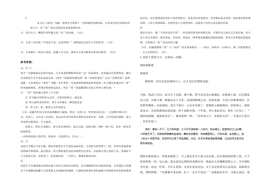 2020年天津蓟县西芦中学高一语文期末试题含解析_第2页