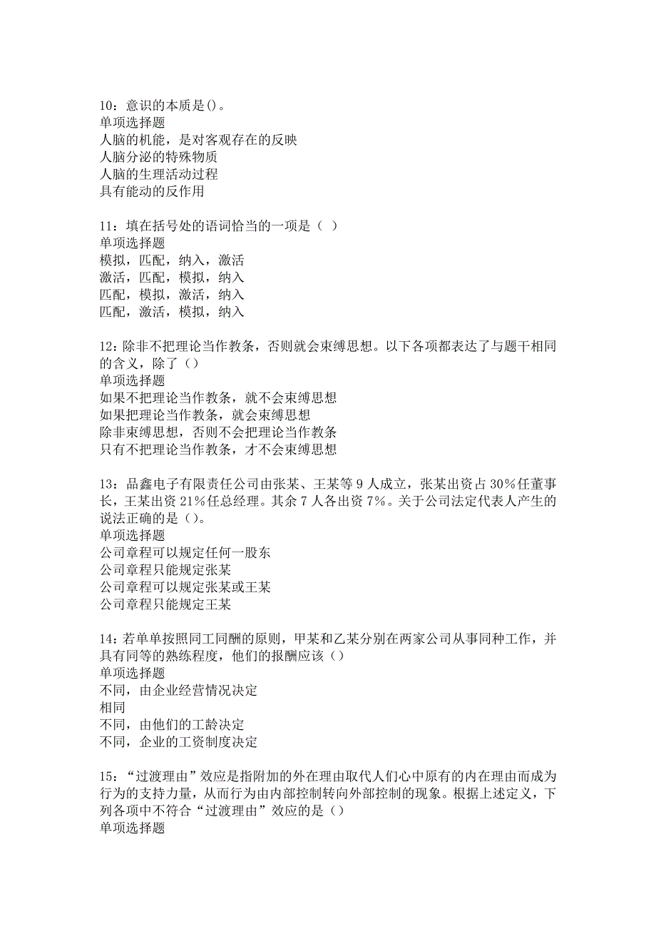 东湖事业单位招聘2018年考试真题及答案解析7_第3页