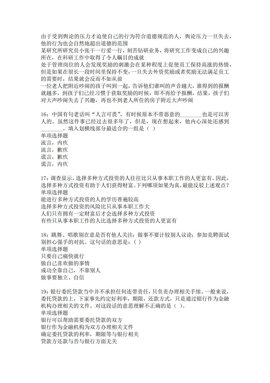 东湖事业单位招聘2018年考试真题及答案解析7_第4页