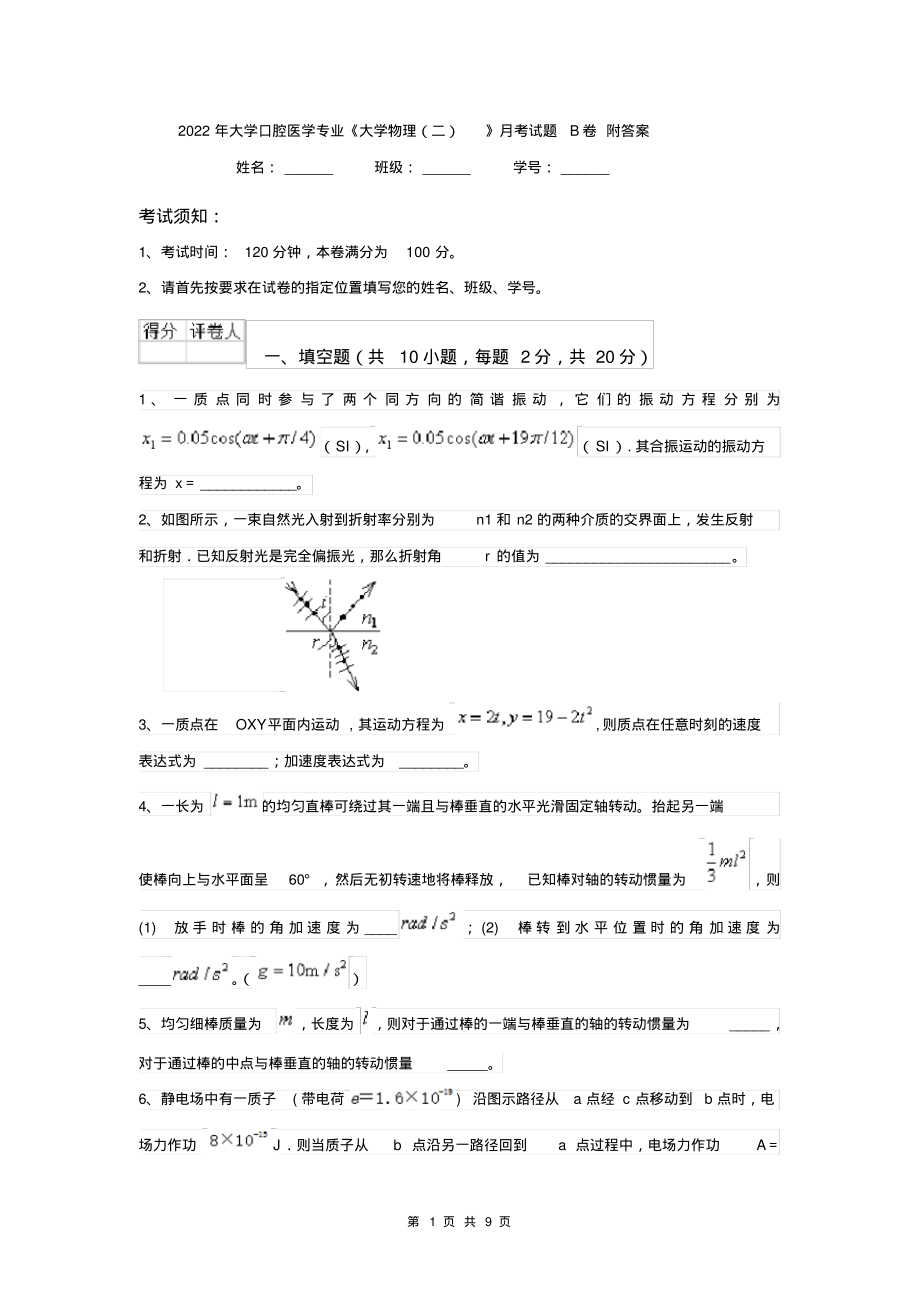 2022年大学口腔医学专业《大学物理(二)》月考试题B卷附答案_第1页