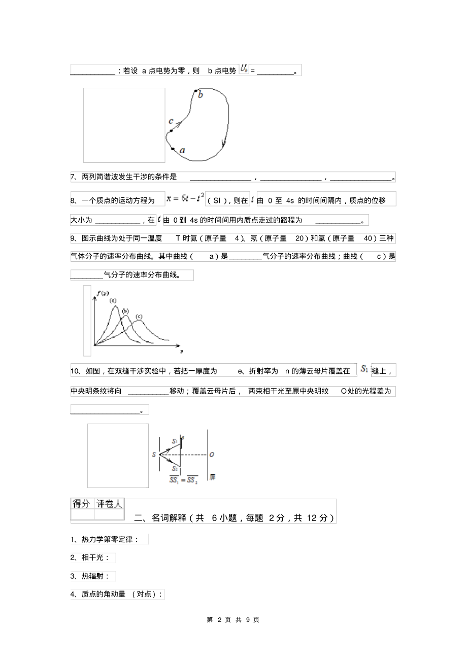 2022年大学口腔医学专业《大学物理(二)》月考试题B卷附答案_第2页