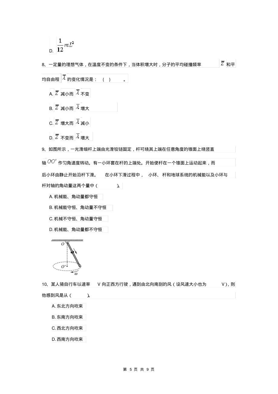 2022年大学口腔医学专业《大学物理(二)》月考试题B卷附答案_第5页