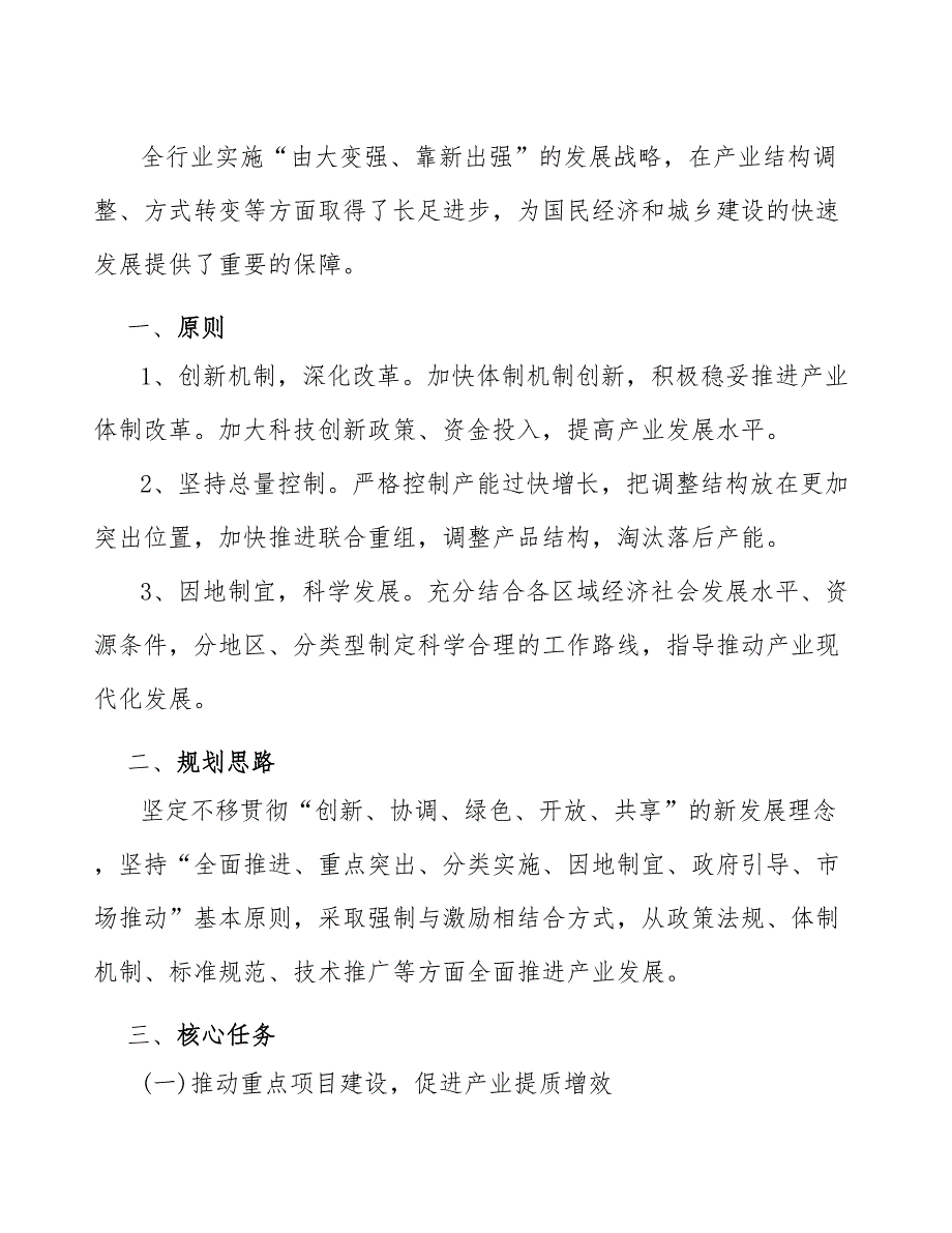 xx县眼部护理产品行业行动（参考意见稿）_第2页