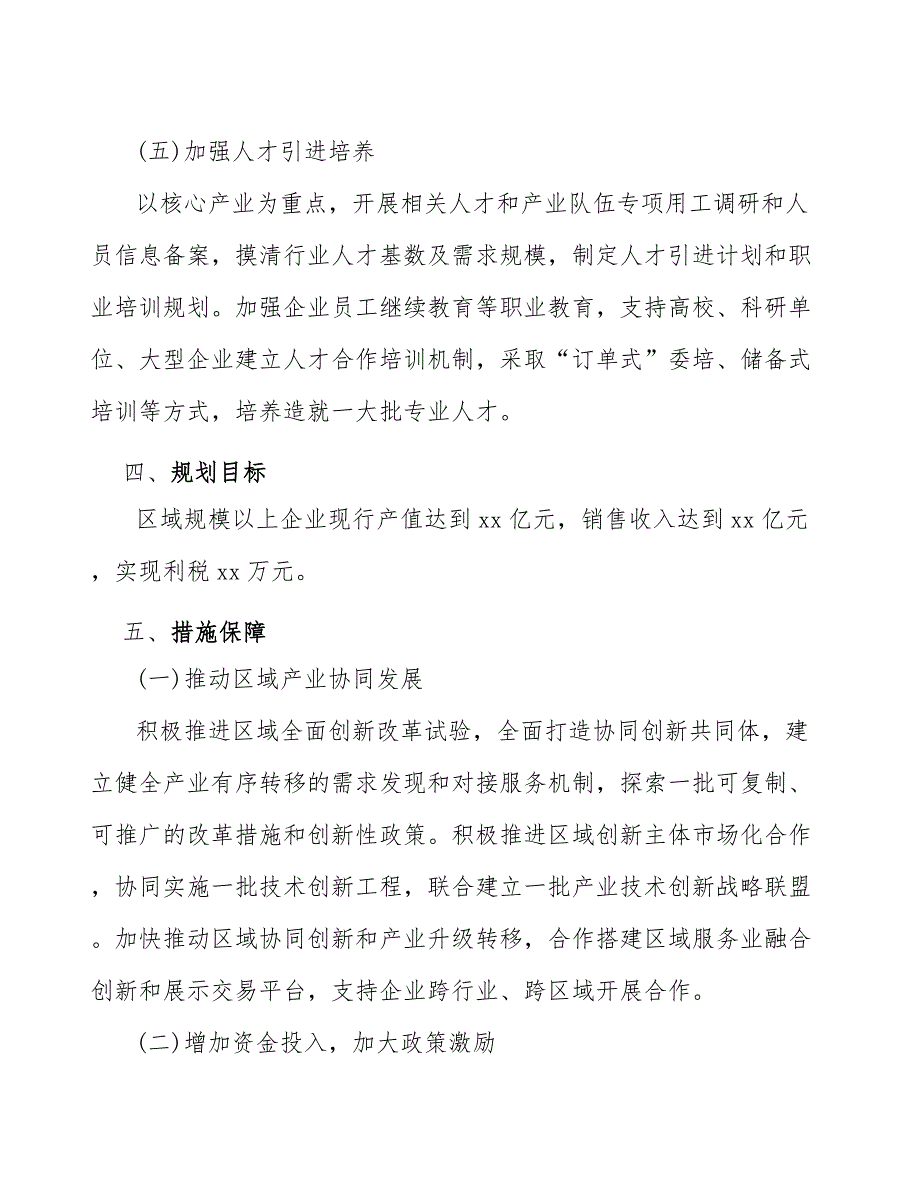 xx县眼部护理产品行业行动（参考意见稿）_第4页