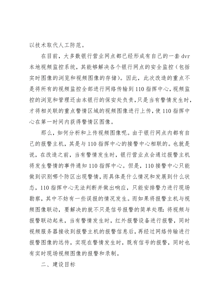 银行110联网报警系统建设方案 (6)_第2页