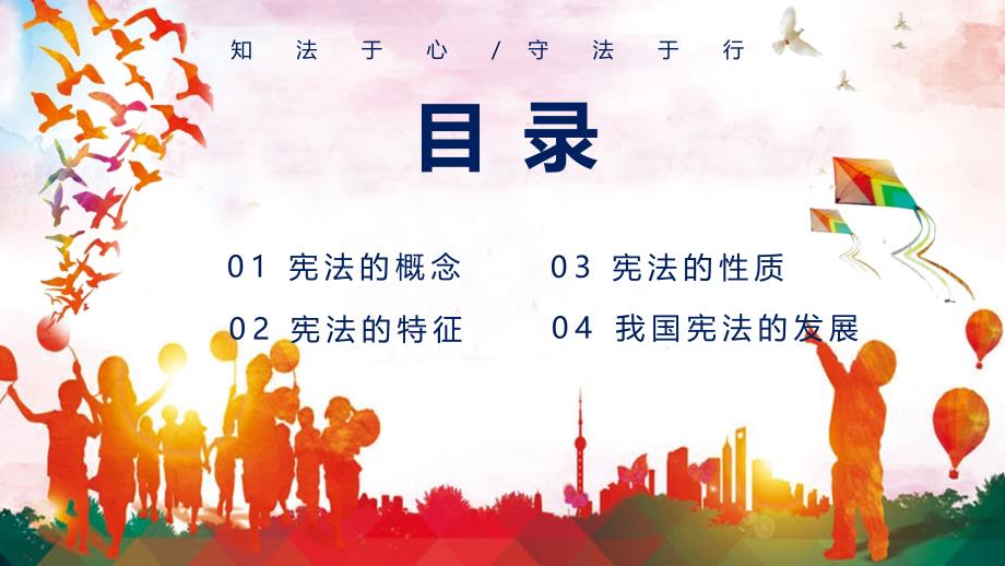 卡通法知法律于心守法律于行学习宪法主题班会通用PPT讲解资料_第2页