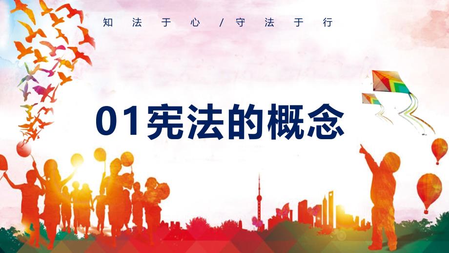 卡通法知法律于心守法律于行学习宪法主题班会通用PPT讲解资料_第3页