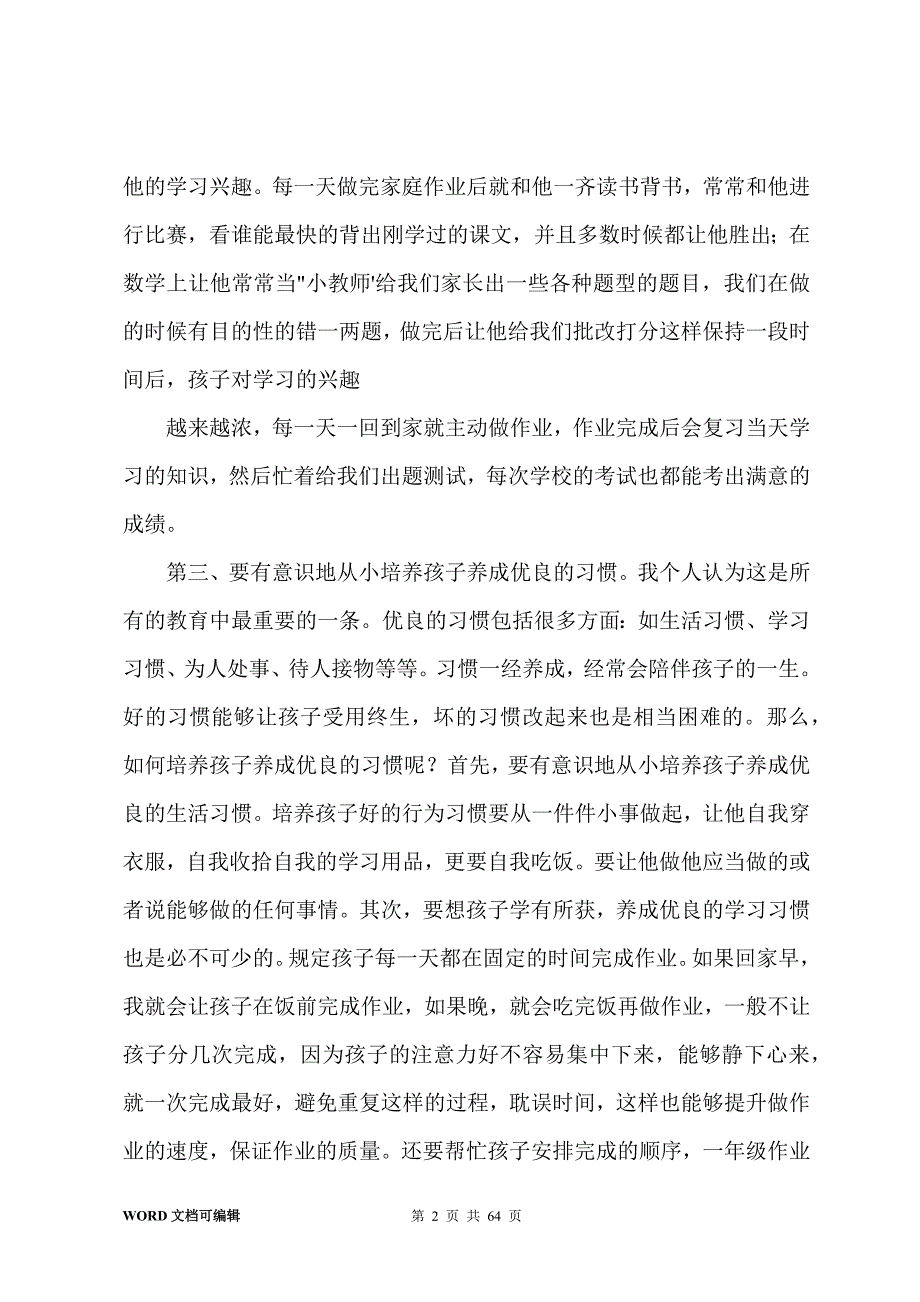 一年级家长会家长发言稿20篇_第2页