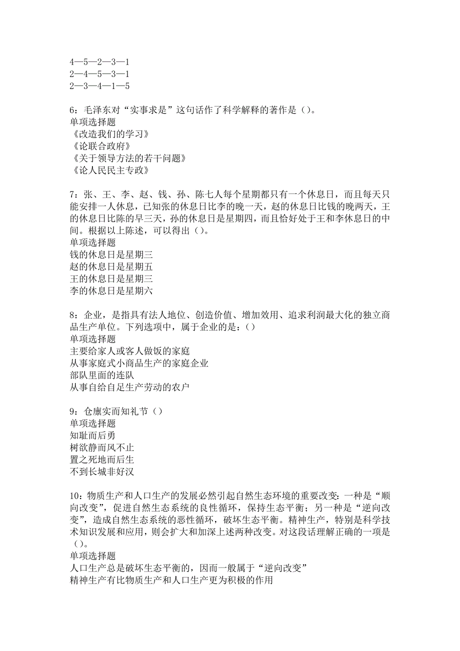 东西湖2018年事业单位招聘考试真题及答案解析13_第2页