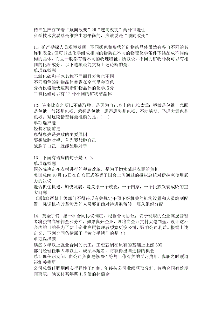 东西湖2018年事业单位招聘考试真题及答案解析13_第3页