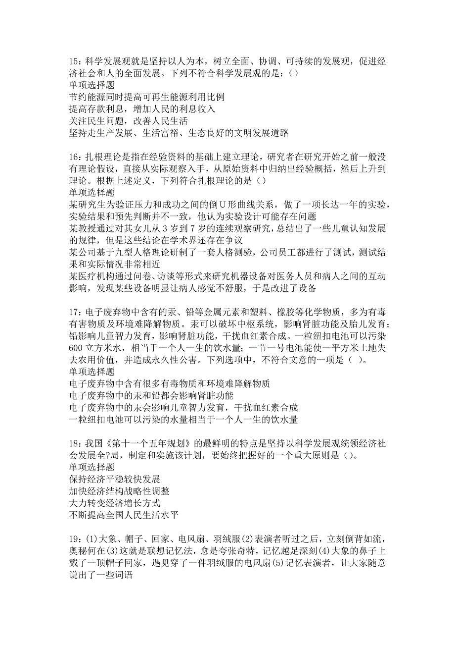 东西湖2018年事业单位招聘考试真题及答案解析13_第4页