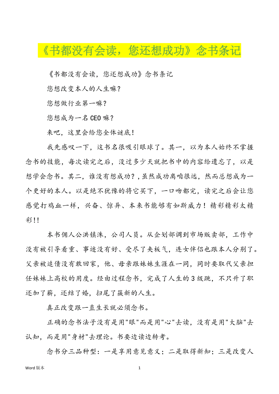 《书都没有会读您还想成功》念书条记_第1页