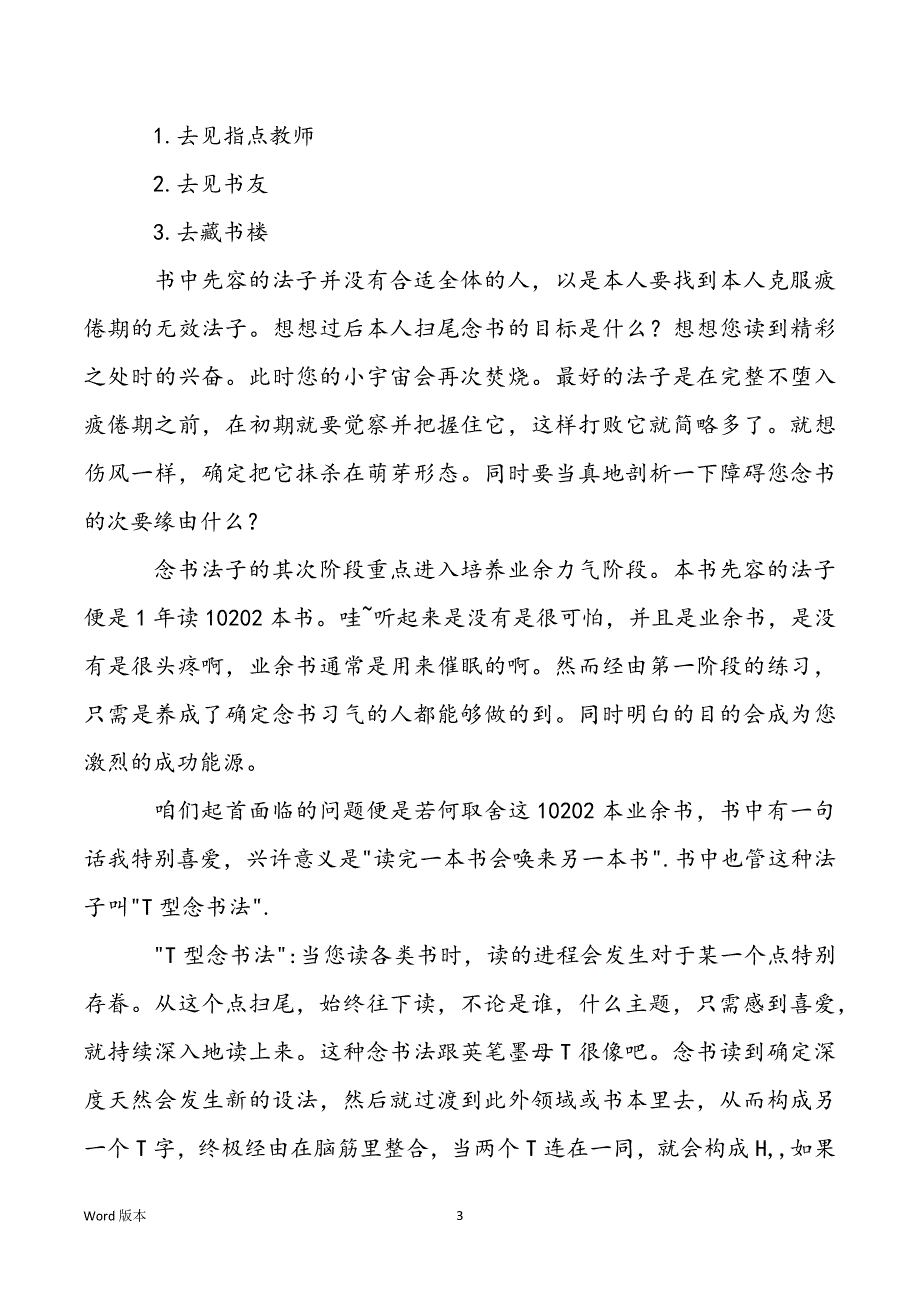 《书都没有会读您还想成功》念书条记_第3页