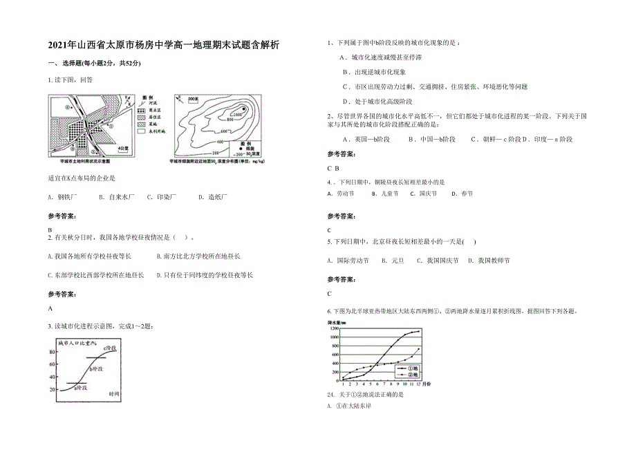 2021年山西省太原市杨房中学高一地理期末试题含解析_第1页