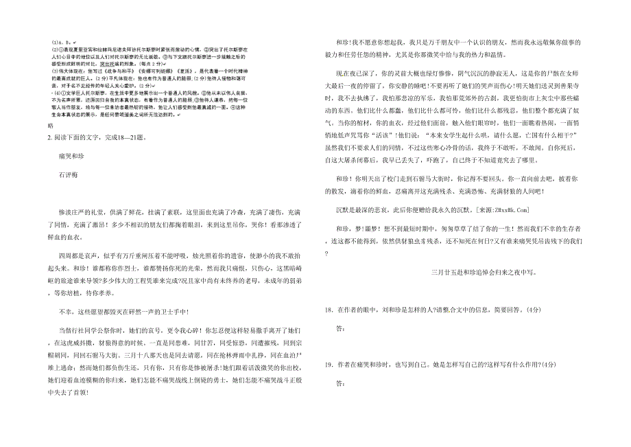 2020年江西省宜春市丽村中学高二语文期末试卷含解析_第2页