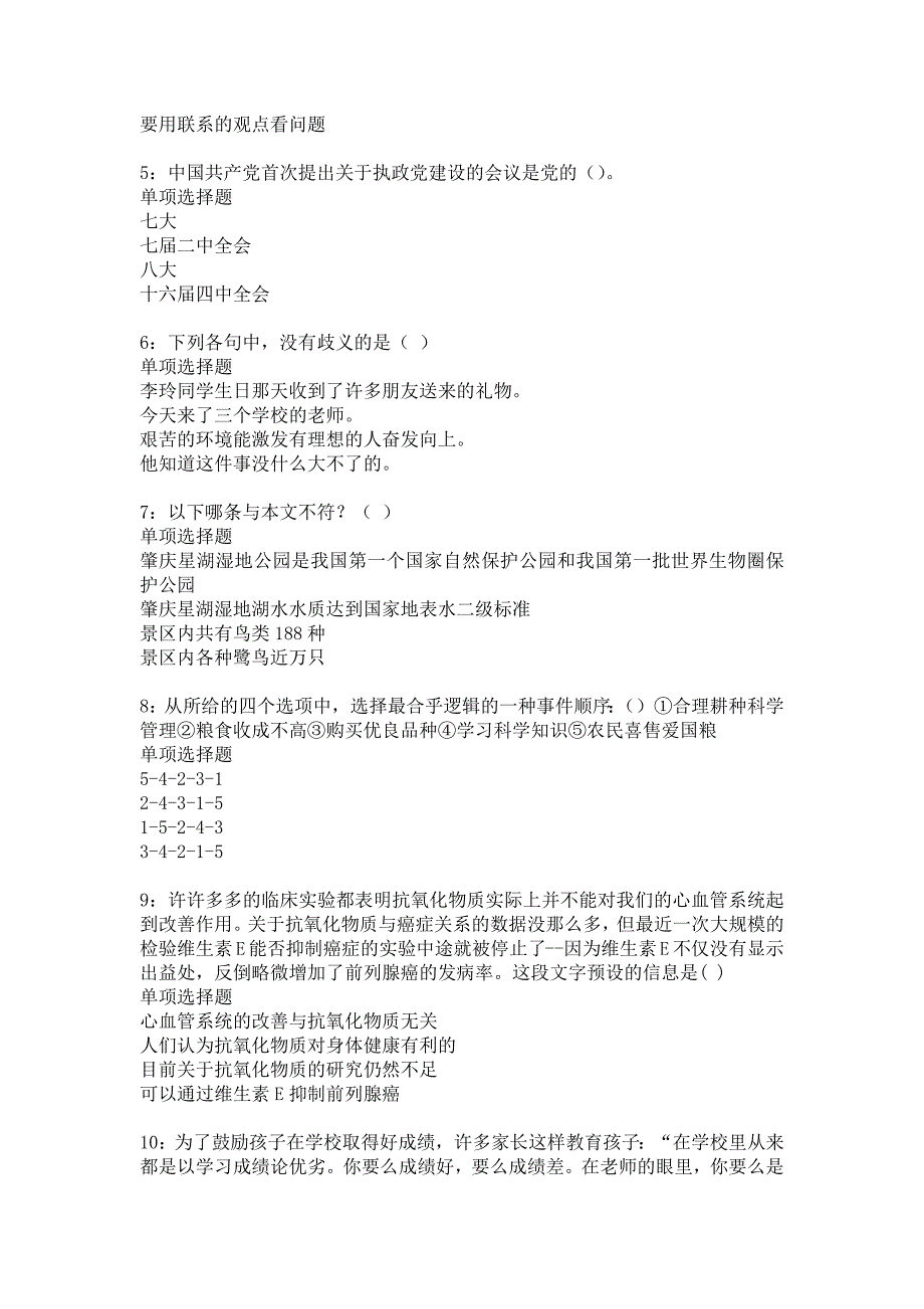 东至2015年事业编招聘考试真题及答案解析3_第2页