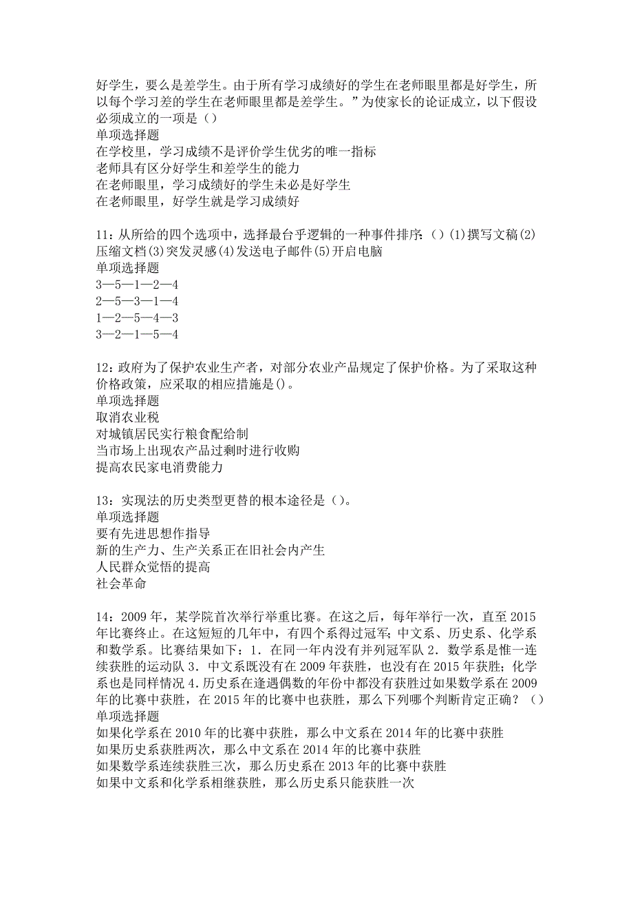 东至2015年事业编招聘考试真题及答案解析3_第3页