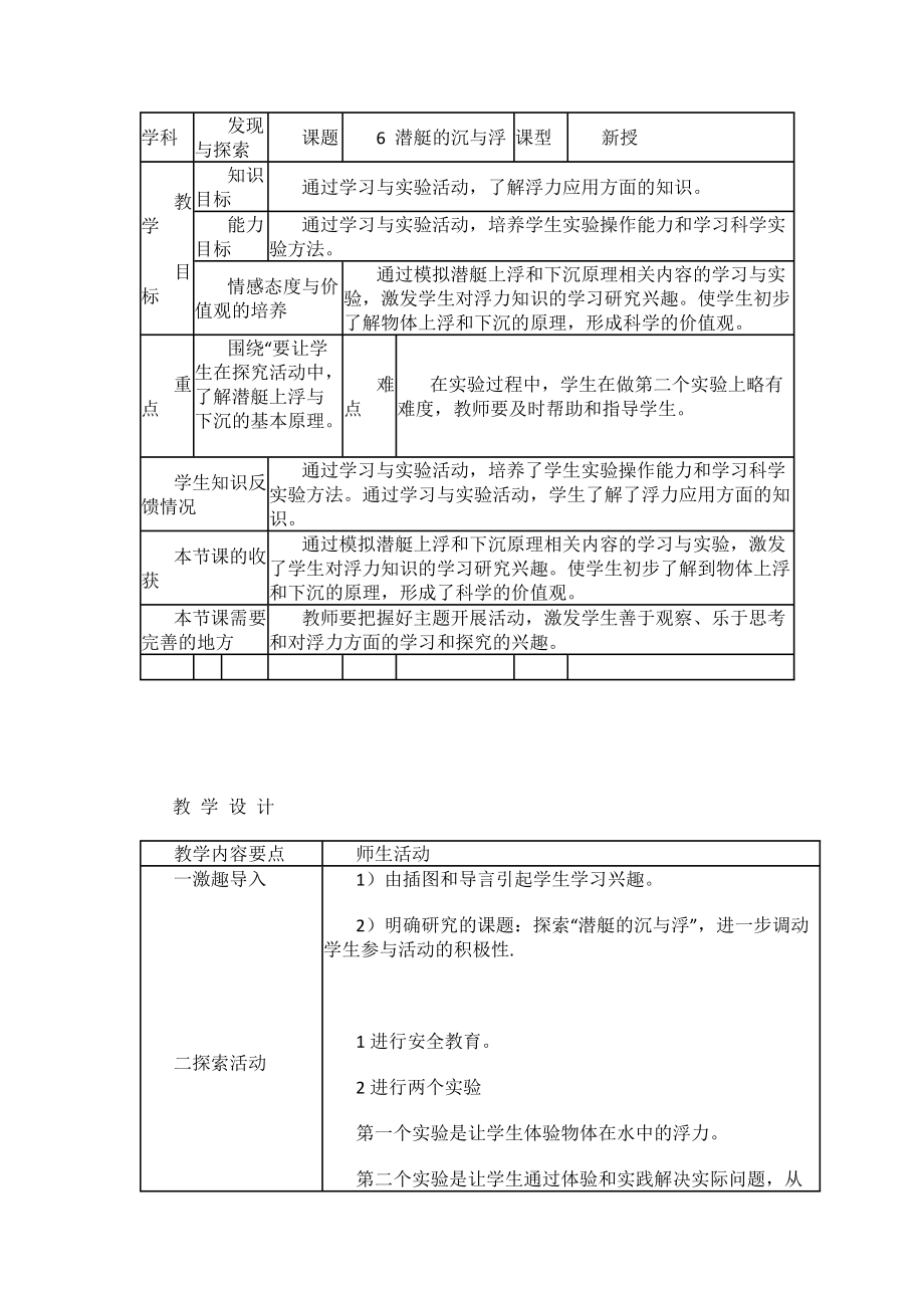 潜艇的浮与沉（教案）-2021-2022学年综合实践五年级上册（天津地方教材）_第1页