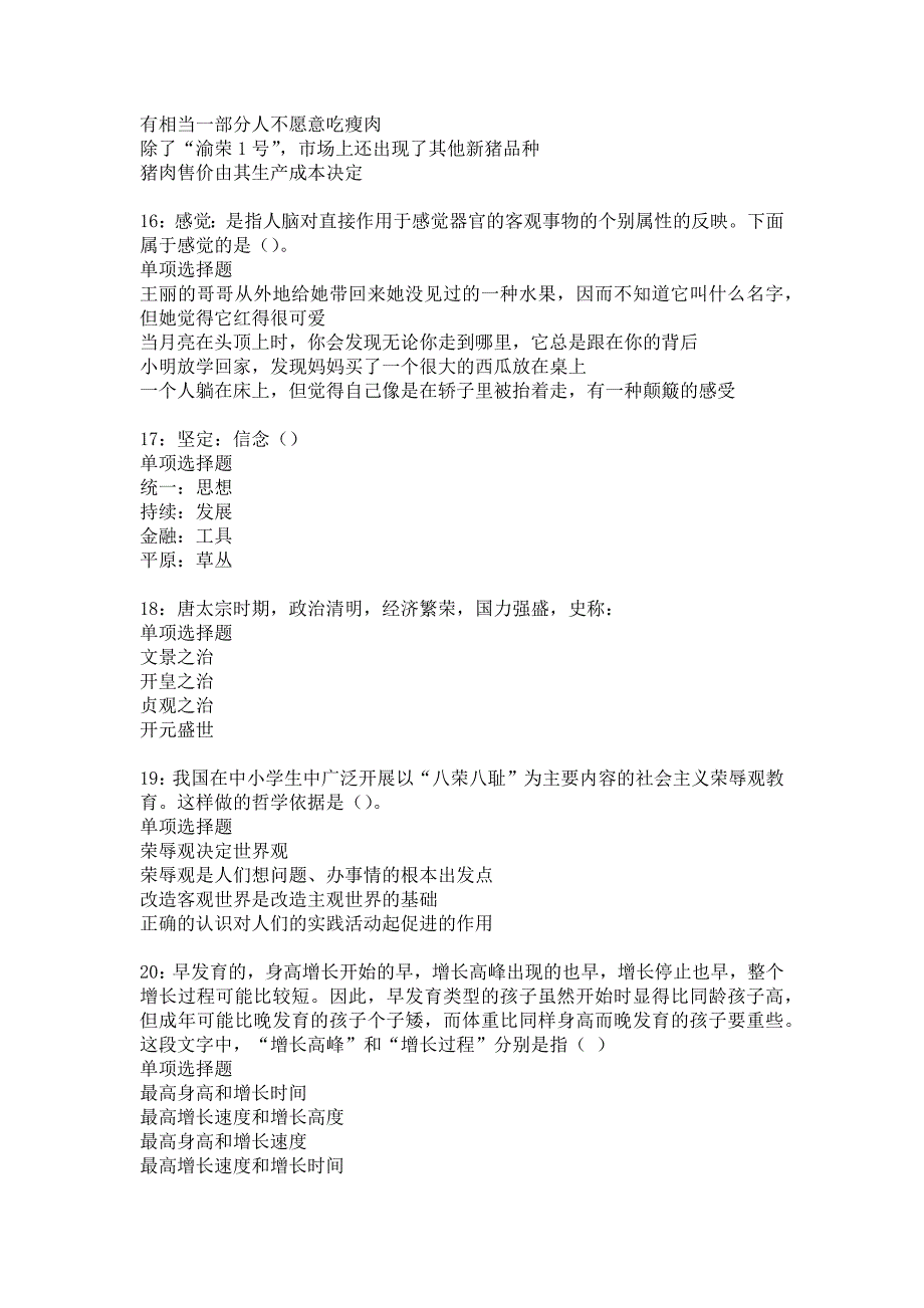 九寨沟事业编招聘2019年考试真题及答案解析4_第4页