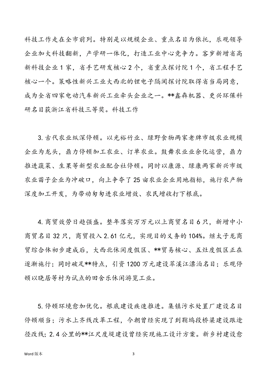 某镇经济工作会议上的发言_第3页