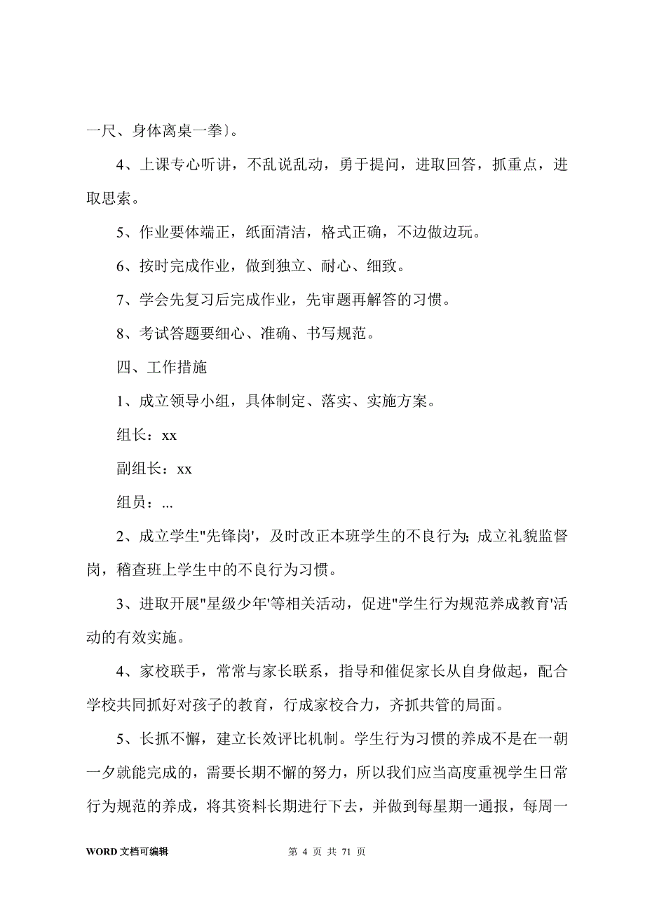 养成教育实施方案(10篇)_第4页