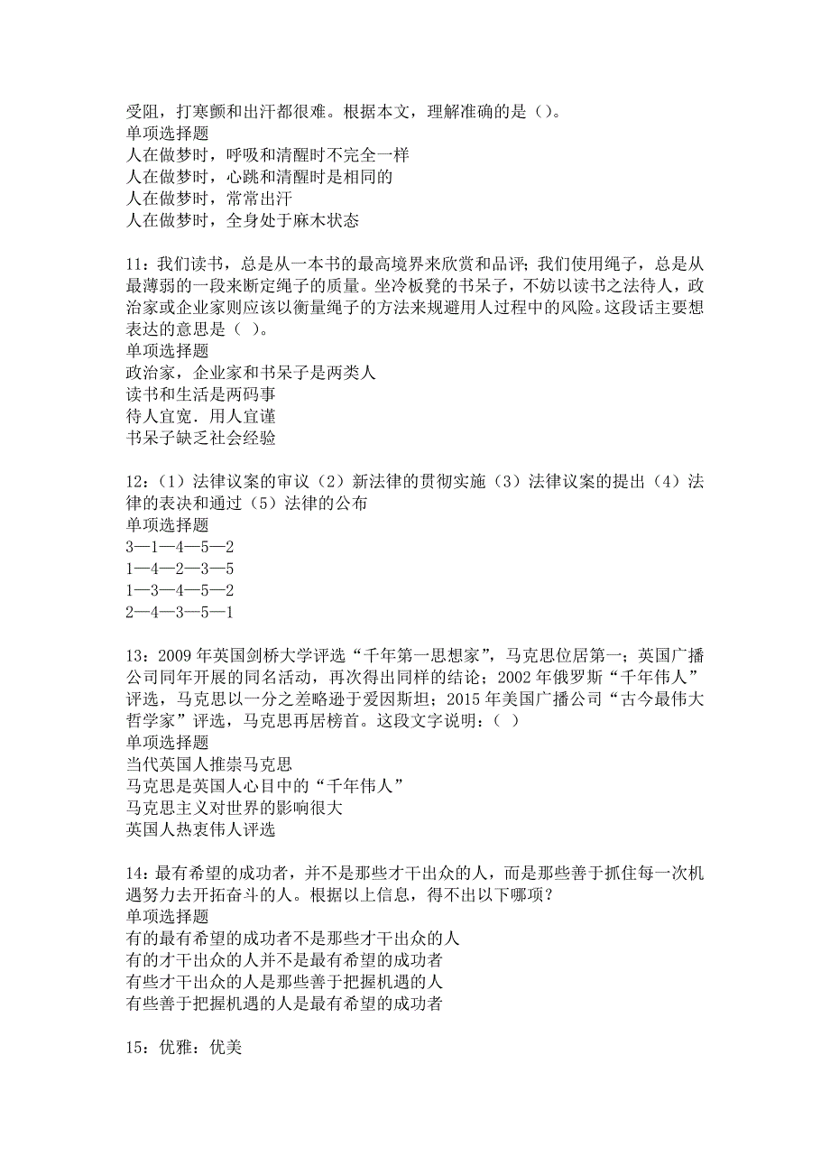 东陵事业编招聘2019年考试真题及答案解析7_第3页