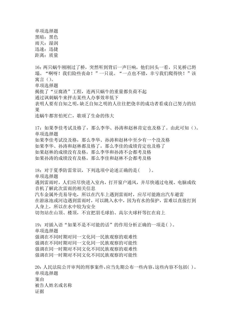 东陵事业编招聘2019年考试真题及答案解析7_第4页