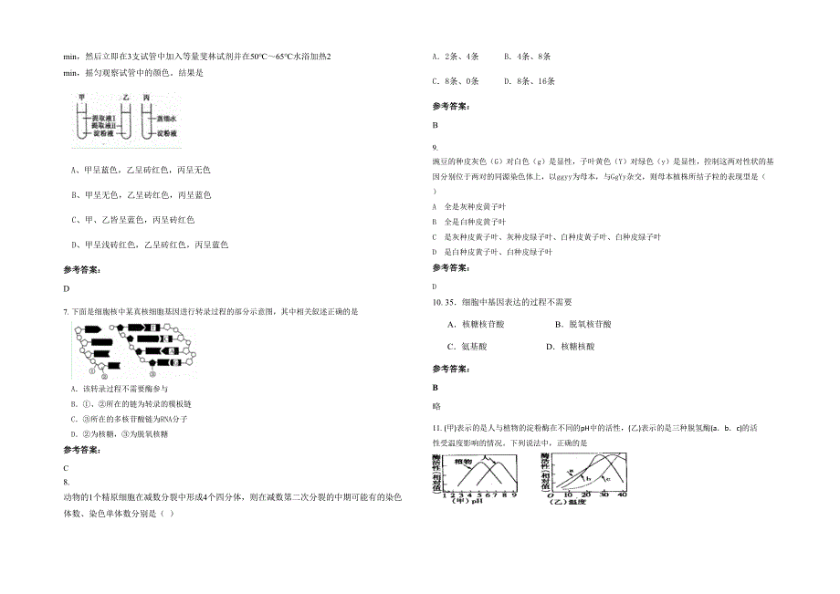 2020年山东省菏泽市水堡中学高一生物模拟试题含解析_第2页