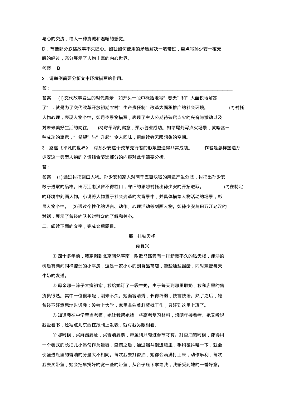 高考语文复习第2部分高效二练专题11小说文本阅读——群文通练群文通练2_第3页