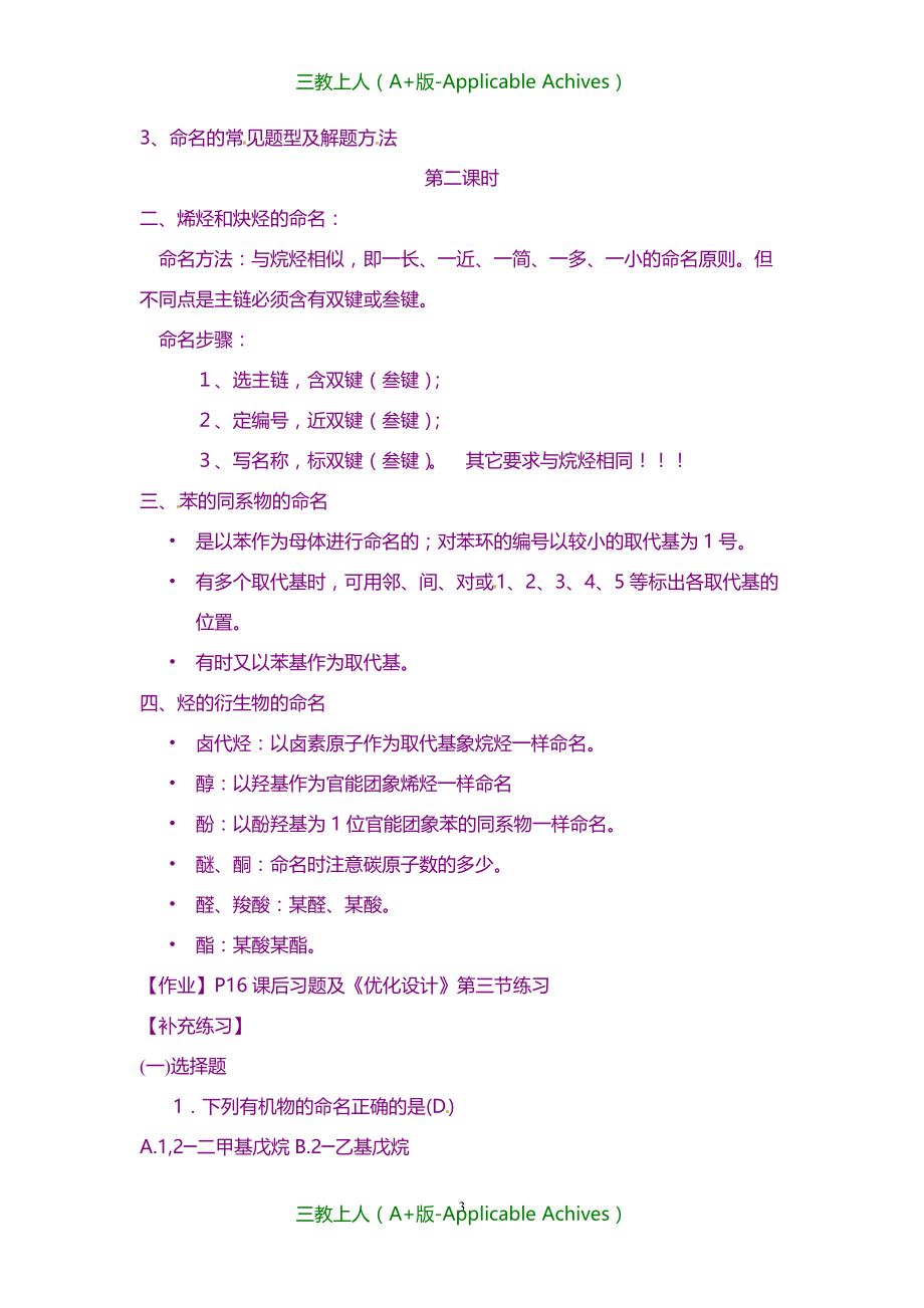 新人教版选修5高中化学 第一章 第三节 有机化合物的命名1教案_第3页