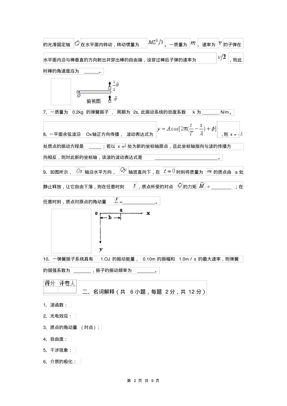 2022年大学预防医学专业《大学物理(二)》月考试卷D卷含答案_第2页