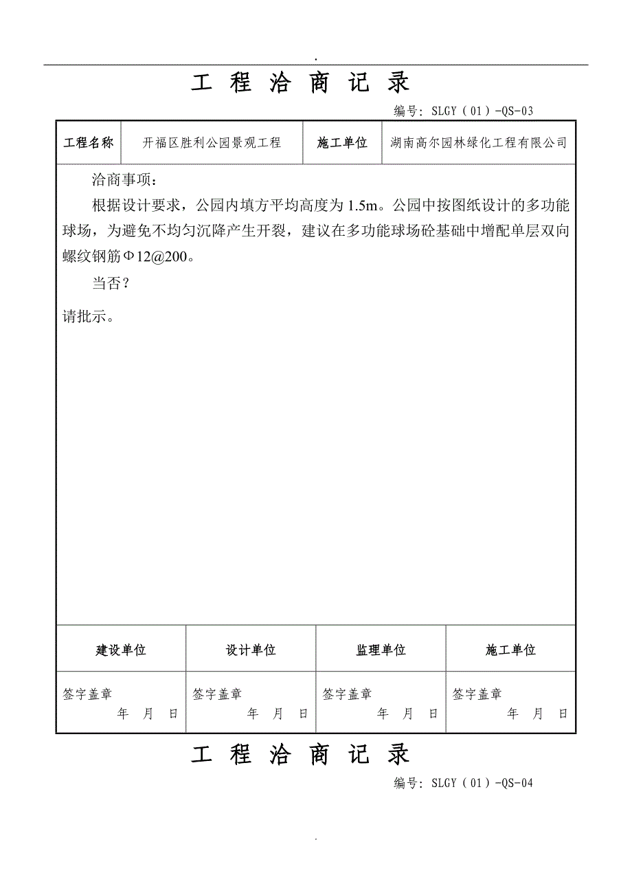 2019工程洽商记录_第3页