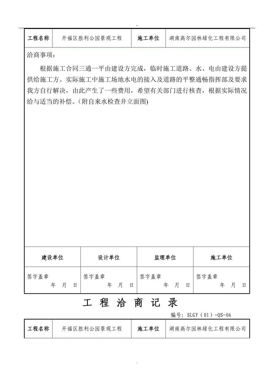 2019工程洽商记录_第5页