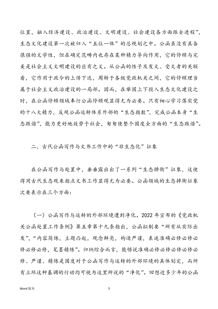 浅论古代公函生态观_第3页