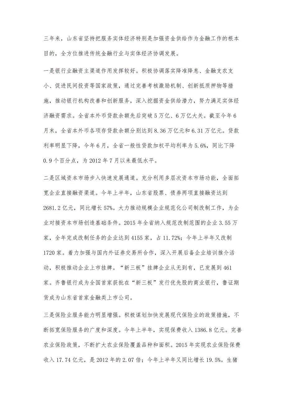 聚焦改革聚力发展山东金融业逐浪前行_第2页