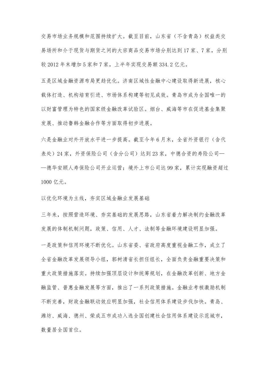 聚焦改革聚力发展山东金融业逐浪前行_第5页