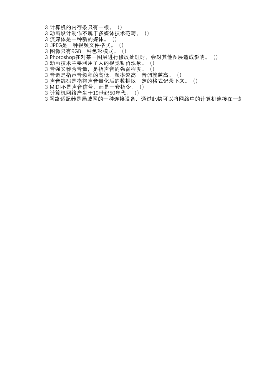 2017年西安交通大学习题答案《计算机应用基础》_第2页