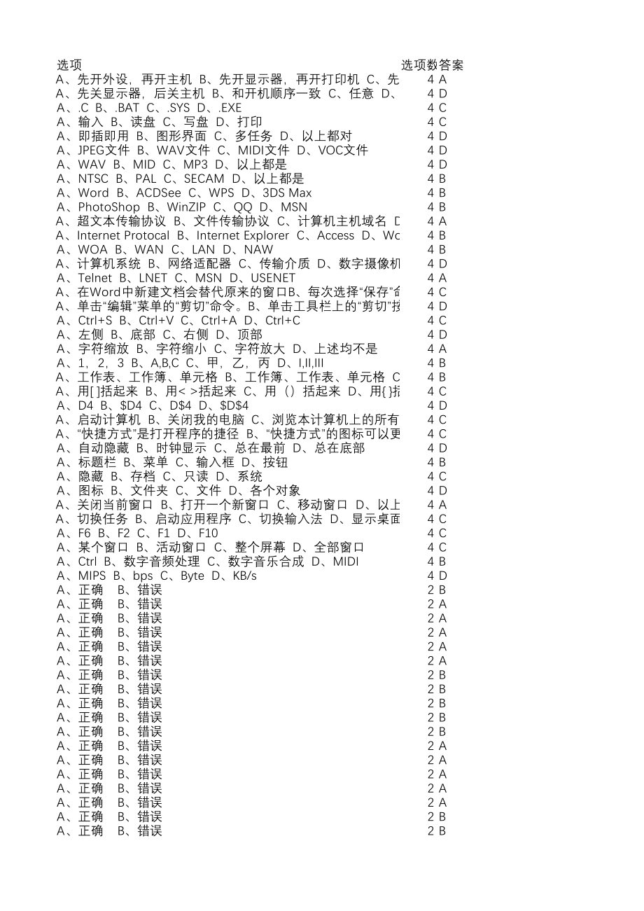 2017年西安交通大学习题答案《计算机应用基础》_第3页