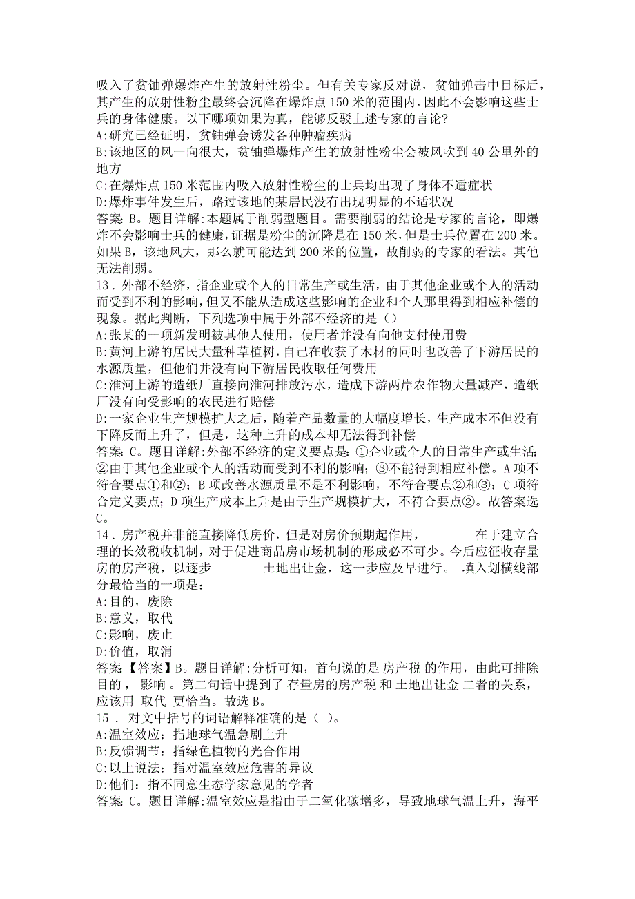 2017年潜江事业单位招聘考试真题及答案解析_第4页