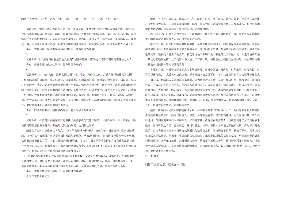 2021年广东省广州市从化第四中学高三语文月考试题含解析_第2页