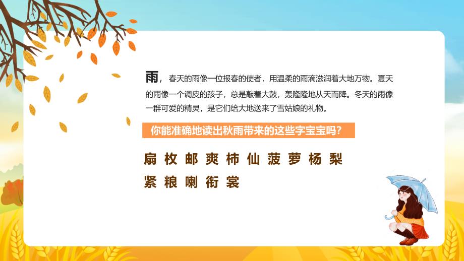 人教版小学语文三年级上册秋天的雨PPT教学讲座课件_第2页