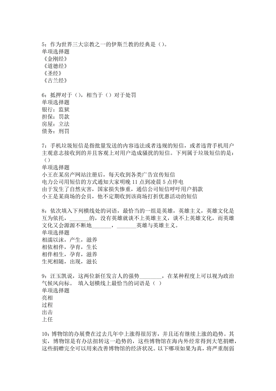 九江2017年事业单位招聘考试真题及答案解析32_第2页